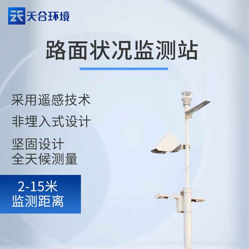能见度监测设备-天气现象检测仪应用