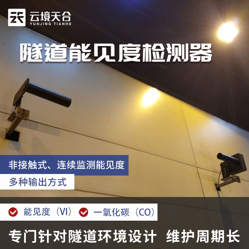 隧道能见度检测器产品的特点