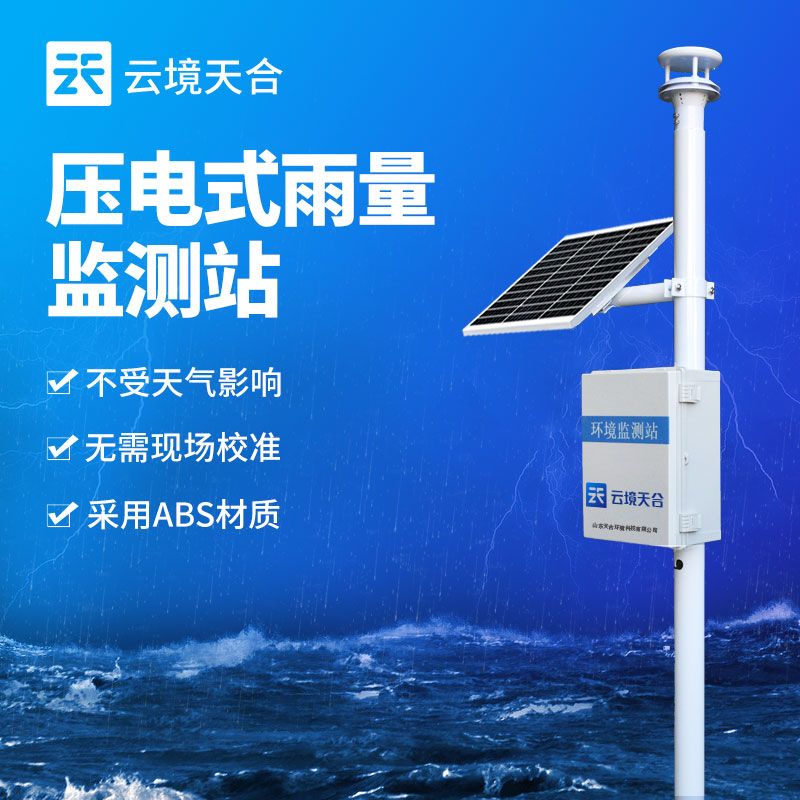 雨量监测站安装以后如何查看数据